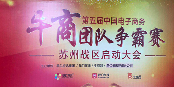 [速耐氣動(dòng)工具]勢如破竹|熱烈祝賀蘇州牛商爭霸賽啟動(dòng)會(huì)圓滿收官