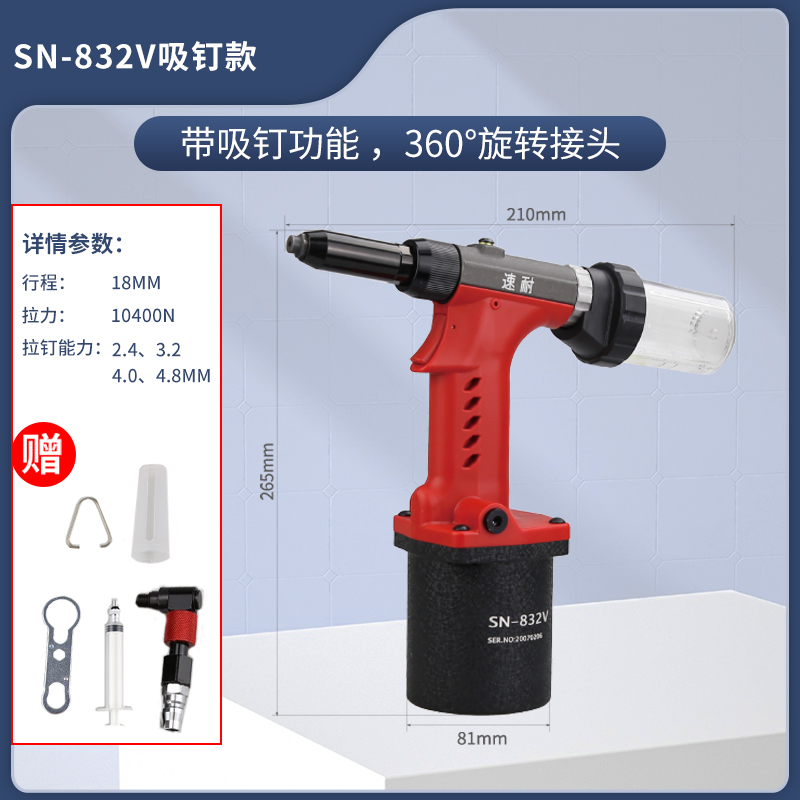 氣動抽芯鉚釘槍 SN-832V