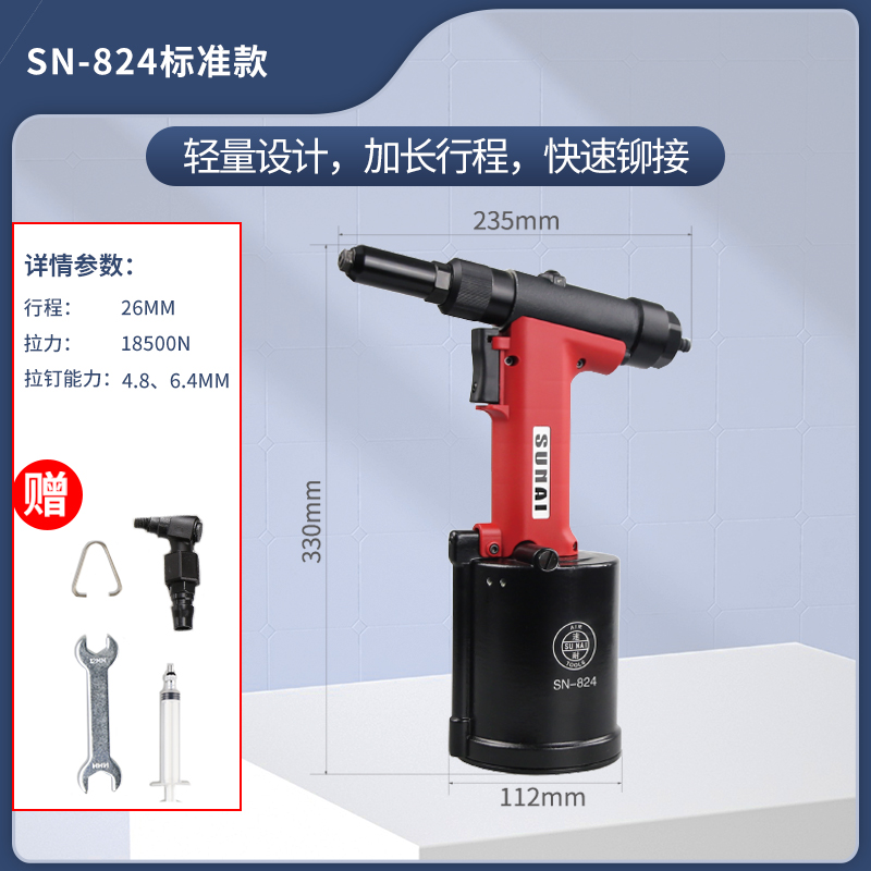 氣動(dòng)鉚釘槍 SN-824 氣動(dòng)鉚釘槍 SN-824